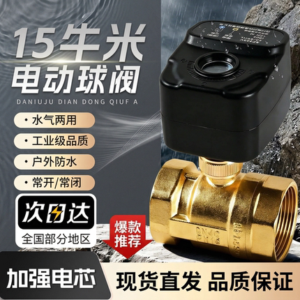 晚忆电动球阀15牛米代替电磁水阀水气两用常开常闭户外防水工业级