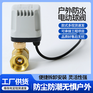 电动二通球阀常闭常开220v两线24v电动阀门12v管道水阀开关 防水款