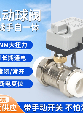 PPR活接手自一体电动球阀两线复位太阳能电磁阀大扭矩黄铜二通阀