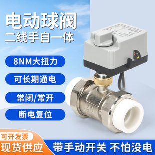 PPR活接手自一体电动球阀两线复位太阳能电磁阀大扭矩黄铜二通阀