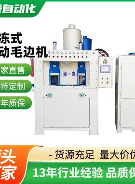 冷冻式自动毛边机低温橡胶去毛边表面处理电木塑料去毛刺披锋喷砂