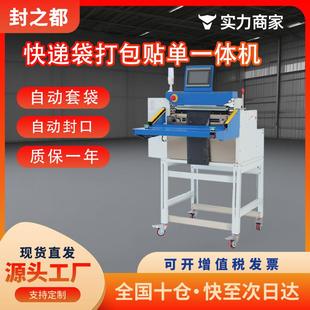 快递袋全自动打包机电商包裹云仓工厂快递袋封口贴标投袋机