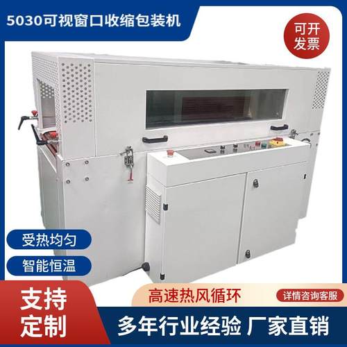 热收缩包装机热缩膜过塑机内循环封膜机盒子全自动热缩膜包装机