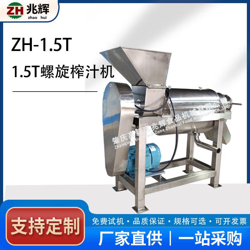 现货蔬菜水果生姜羽衣甘蓝榨汁机大型螺旋破碎榨汁分离设备