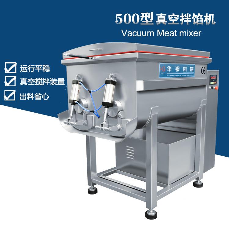 大型不锈钢真空肉馅搅拌机ZBX-500肉馅混合搅拌机商用灌肠全套