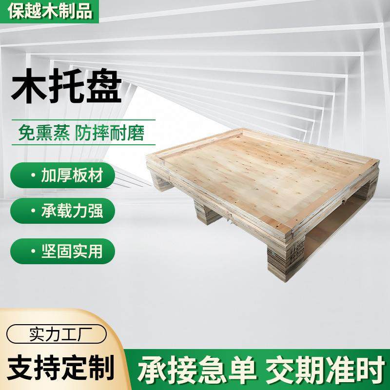 物流木托盘卡板货物周转木架库房地托板定制货架托盘露营栈板,包装,木托盘,淘宝优惠券,粉丝福利购,淘宝优惠卷