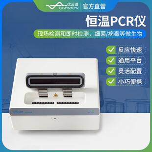 恒温PCR仪恒温荧光pcr检测仪等温扩增PCR仪实验室基因核酸分析仪