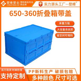 户外650 360折叠箱带盖超大号旅行储物野营箱钓鱼储备箱子80l厂家