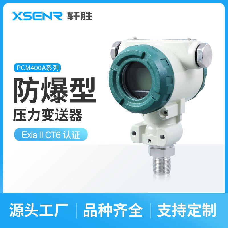 PCM400现场显示0-5V/1-5V/0-10V数显防爆型压力变送器传感器