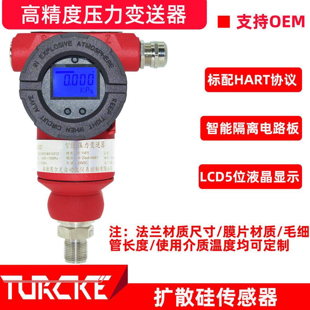 智能压力变送器高精度扩散硅LCD液晶显示带HART协议压力传感器