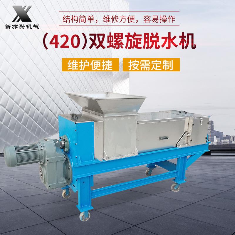 餐厨垃圾脱水机双螺旋压榨机420型固液分离压榨粉碎一体机