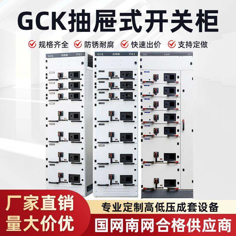 厂家供应低压开关柜抽屉式开关柜GCK抽屉式开关柜GCK交流开关柜