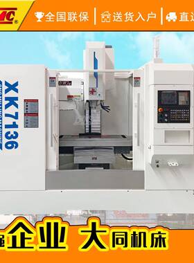 XH7136立式加工中心XK7136数控铣床小型铣床7136钻铣镗扩铰攻丝