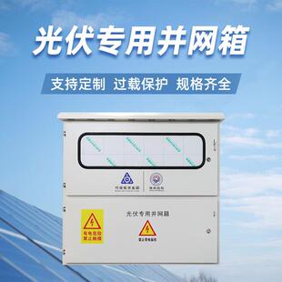 光伏并网箱壁挂机箱防水室外防雨弱电户外不锈钢新能源直流配电箱