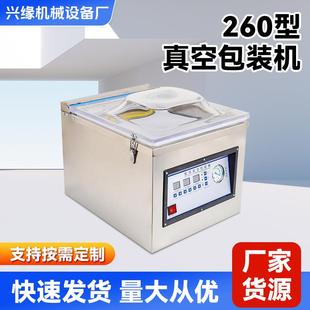机全自动封口机食品保鲜真空机干湿两用机源头工厂 260型真空包装