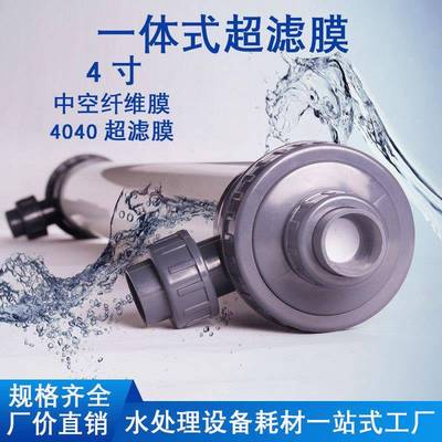 工厂直销超滤膜中空纤维超滤膜地下水矿泉水污水电泳漆超滤膜现货