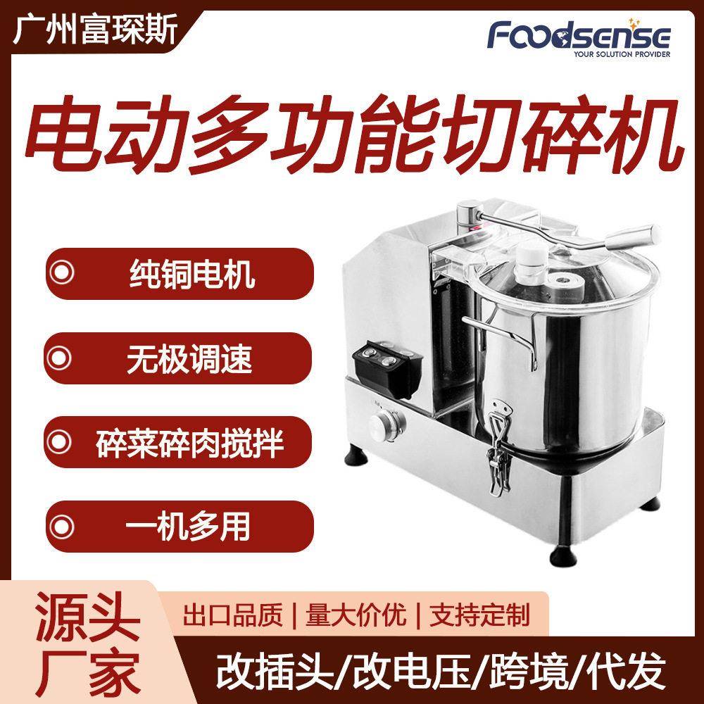 富琛斯全自动打碎机6L9L12L扣盖式姜蒜捣碎机鲜肉打泥蔬菜切碎机