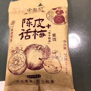 宏泰记陈皮杨梅干 干混合蜜饯乌梅话李子干 干果脯怀旧梅子零食
