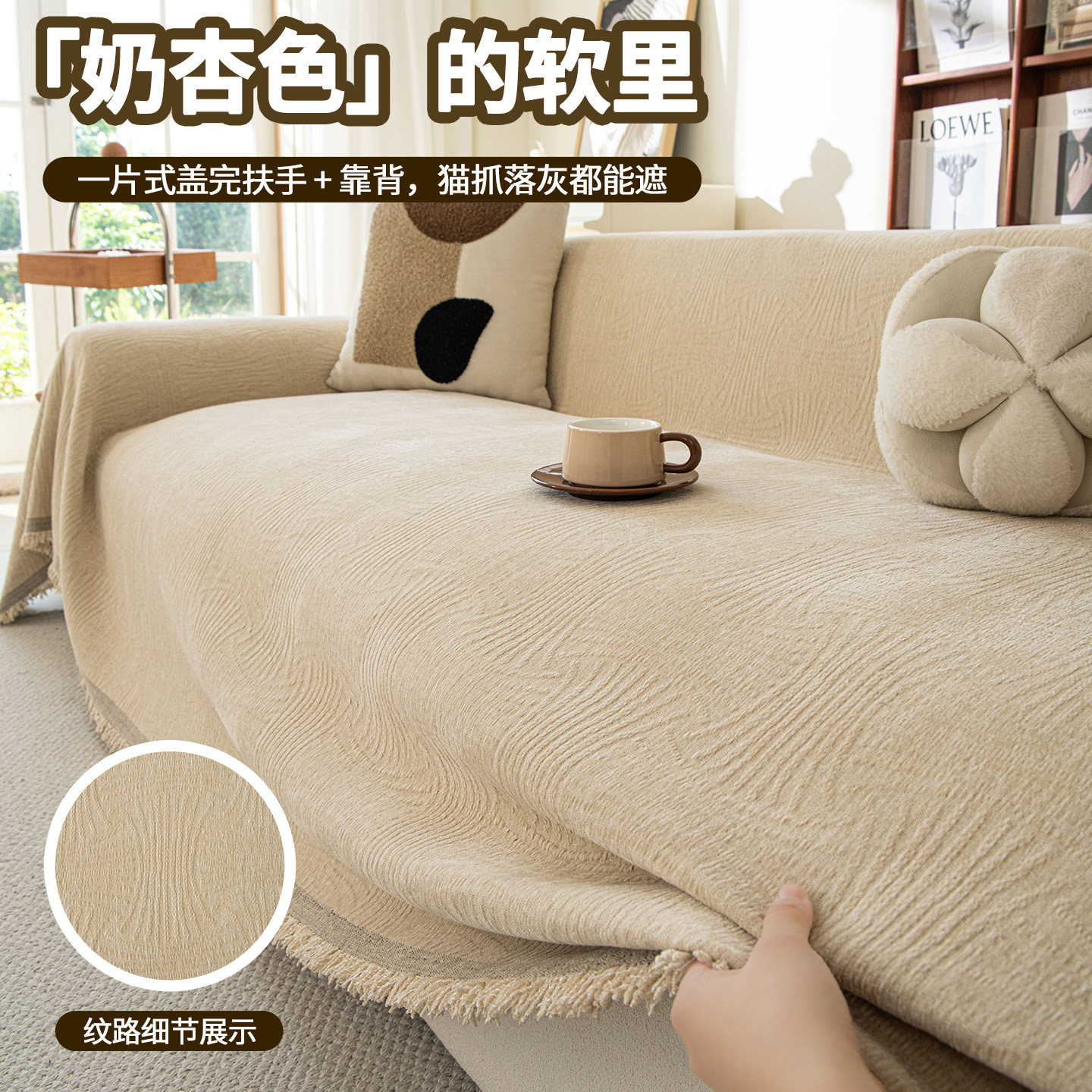2026新款四季通用雪尼尔沙发盖布巾防猫抓全盖秋冬季套罩防滑奶油,居家布艺,沙发套,淘宝优惠券,粉丝福利购,淘宝优惠卷