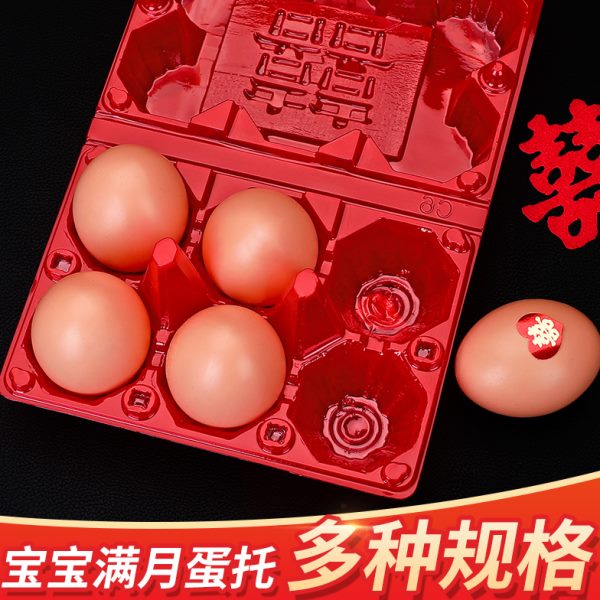 创意透明塑料红鸡蛋盒子托盒 宝宝诞生满月礼盒回礼喜蛋托包装盒