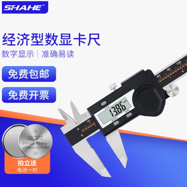 SHAHE三和游标卡尺高精度工具器数显工业级一体式不锈钢油标300mm