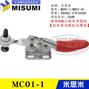 同款 快速夹具夹钳MC01 原装 替代米思米型水平卧式 不锈钢肘夹