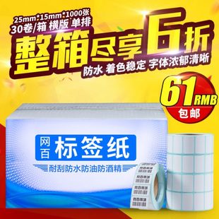 30卷 纸标签纸 条码 不干胶打印纸 箱 1000 单防热敏标签纸