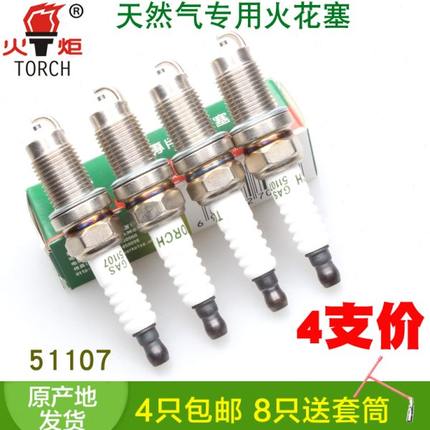 天燃气专用TORCH火炬烧气火花塞51107单爪 油气两用CNG然气火嘴