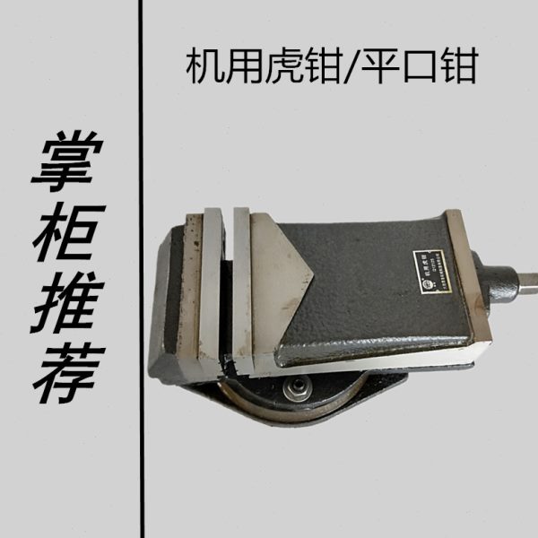 新款大连精密铣床机用平口钳刨床重型台虎钳可倾夹具钻床12寸台钳