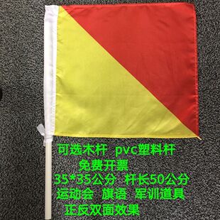 量多包邮红黄信号旗语旗指挥旗操红黄双面旗子军训拓展运动会旗子