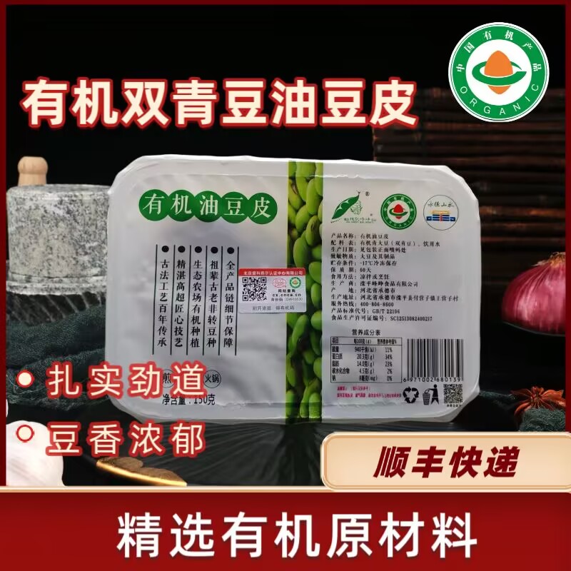 姚记峰峥有机双青豆油豆皮凉拌火锅食材劲道可口顺丰工厂直发
