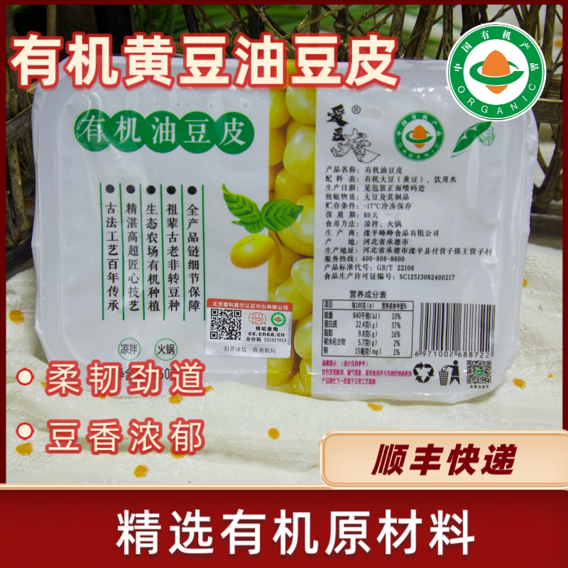 爱豆夫有机黄豆油豆皮劲道可口凉拌火锅顺丰工厂直发