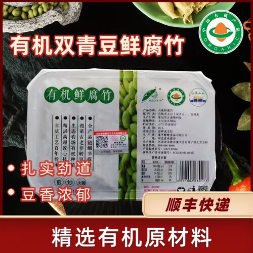 有机豆品，品质保证