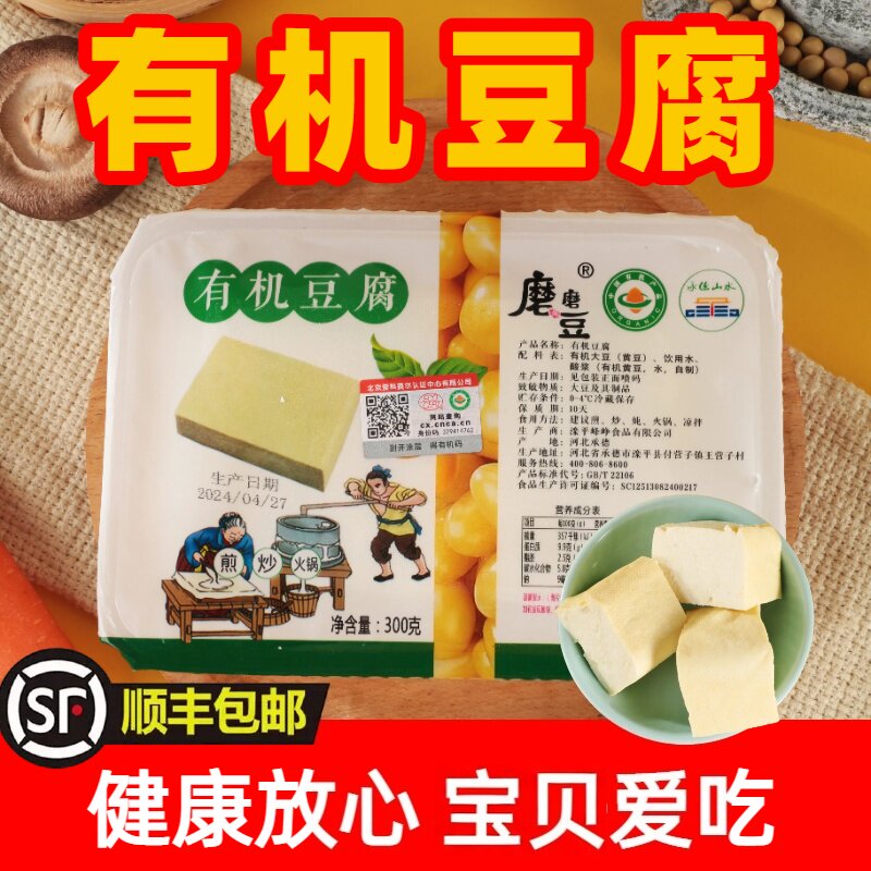 磨磨豆有机黄豆豆腐鲜嫩可口有机嫩豆腐盒装豆制品豆花工厂直发