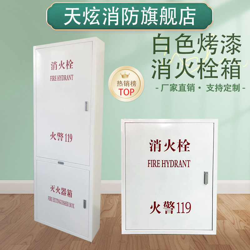 天炫消防不锈钢消火栓门框喷塑烤漆白色米白色米黄色门框消防箱