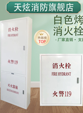 天炫消防不锈钢消火栓门框喷塑烤漆白色米白色米黄色门框消防箱