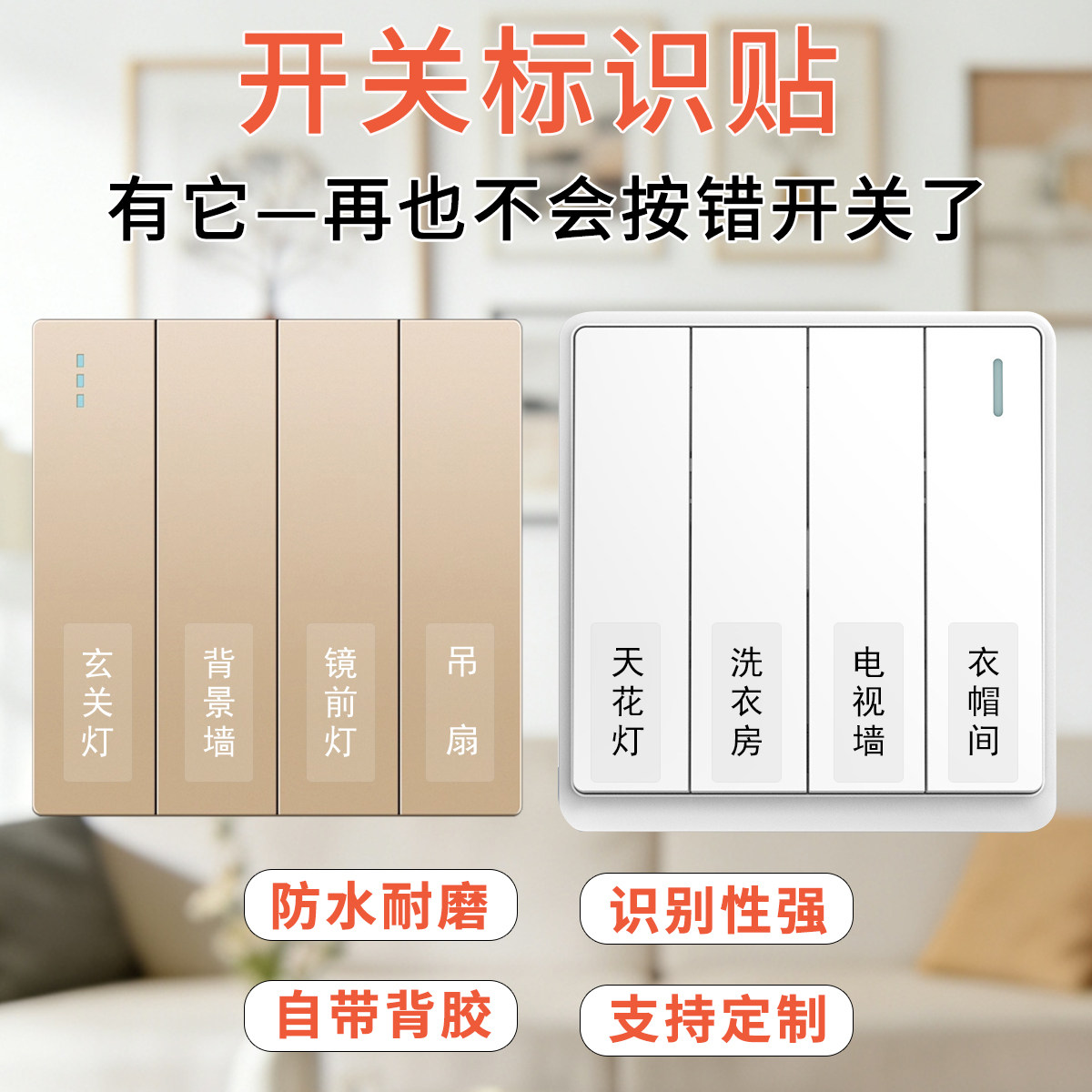 灯开关标识贴家用支持定制配电箱开关贴纸透明黑字白字开关贴订制,家居饰品,开关贴,淘宝优惠券,粉丝福利购,淘宝优惠卷