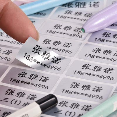 亚银儿童防水姓名贴撕不烂贴纸