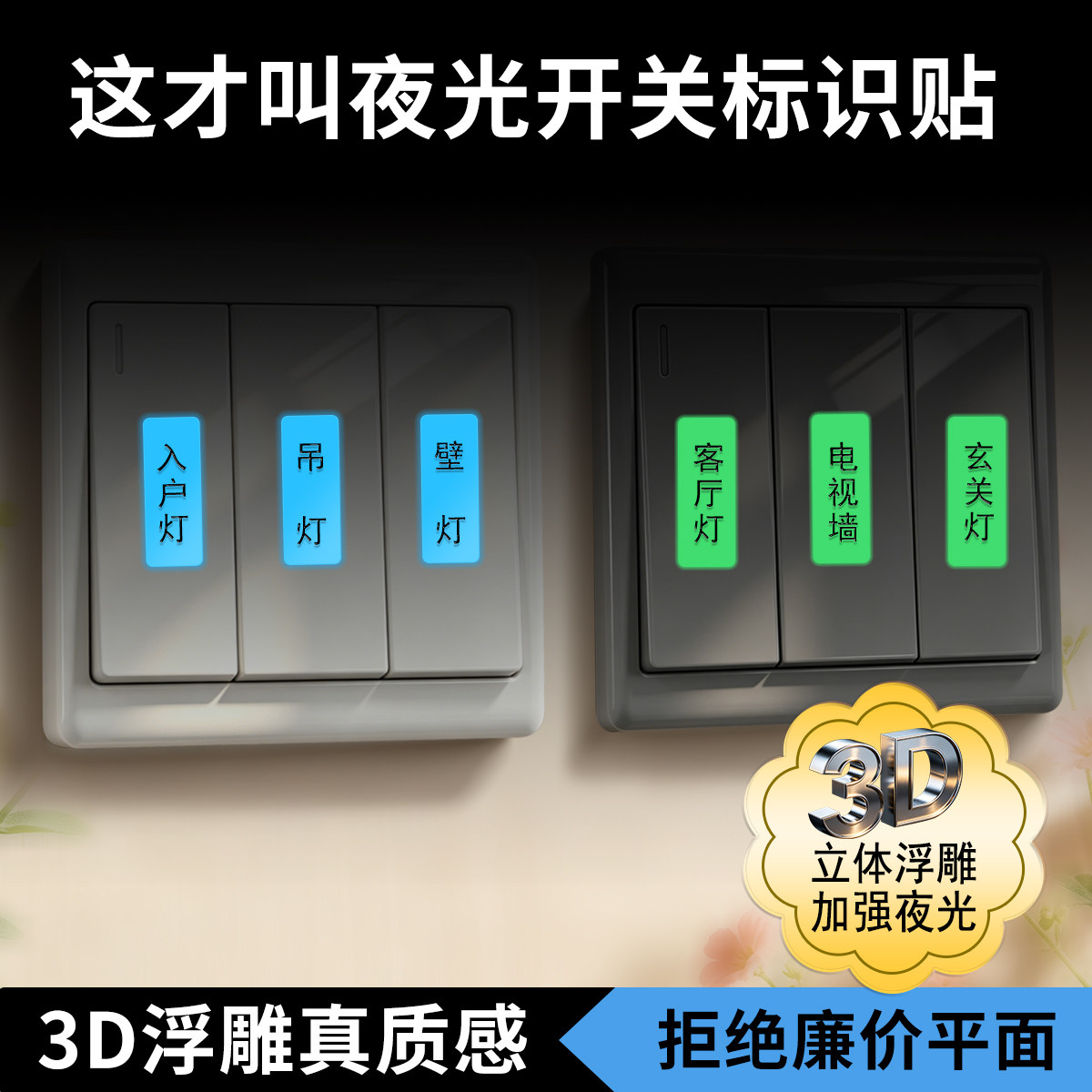 带夜光开关标识贴支持定制开关贴