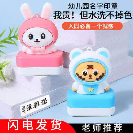 儿童姓名印章水洗不褪色不掉色幼儿园名字印章小学生校服印章光敏印章入园用品印章按压式可爱定制印章