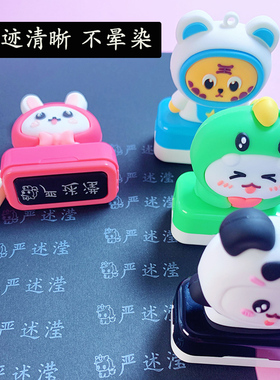 白色印迹儿童防水姓名印章白字印章水洗不褪色儿童入园用品小学生衣服名字印章光敏印章定制卡通名字章