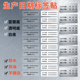亚银防水生产日期不干胶贴纸透明有效期标签化妆品试用装透明贴纸食品日期贴纸可手写保质期标签标签定制
