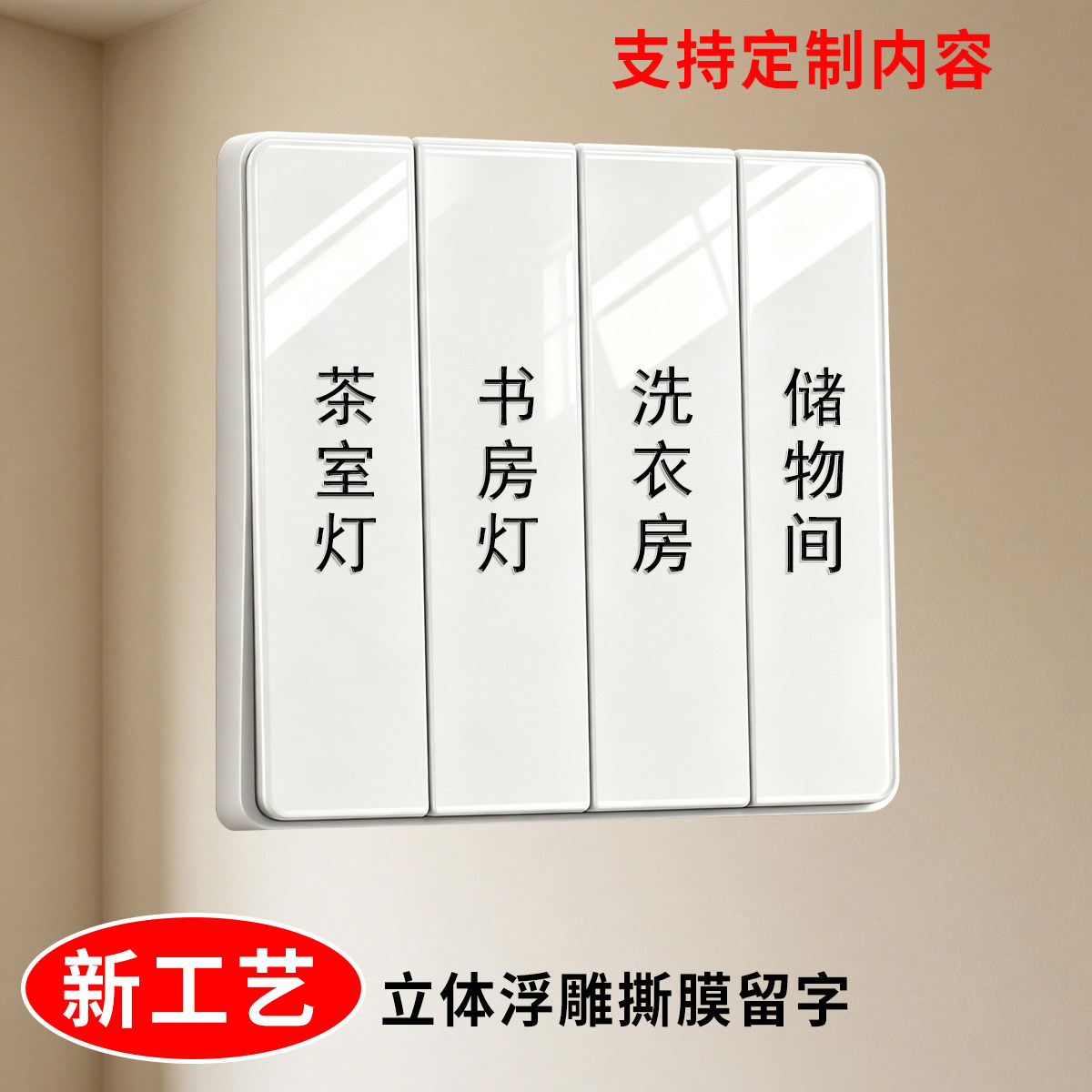 具多多开关标识贴耐磨久用不坏