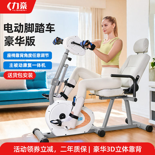 力燊电动康复机脚踏车老人健身车