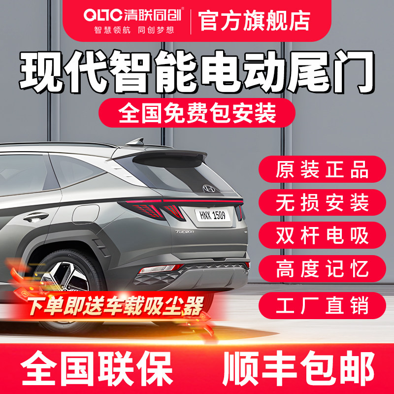 清联同创现代电动尾门改装升级款