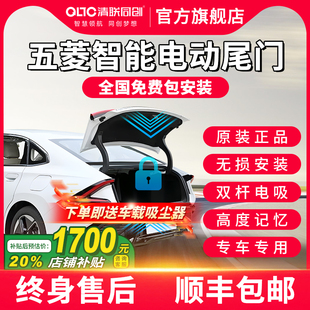 清联同创五菱电动尾门宏光宝骏凯捷星光云朵缤果改装原厂款后备箱