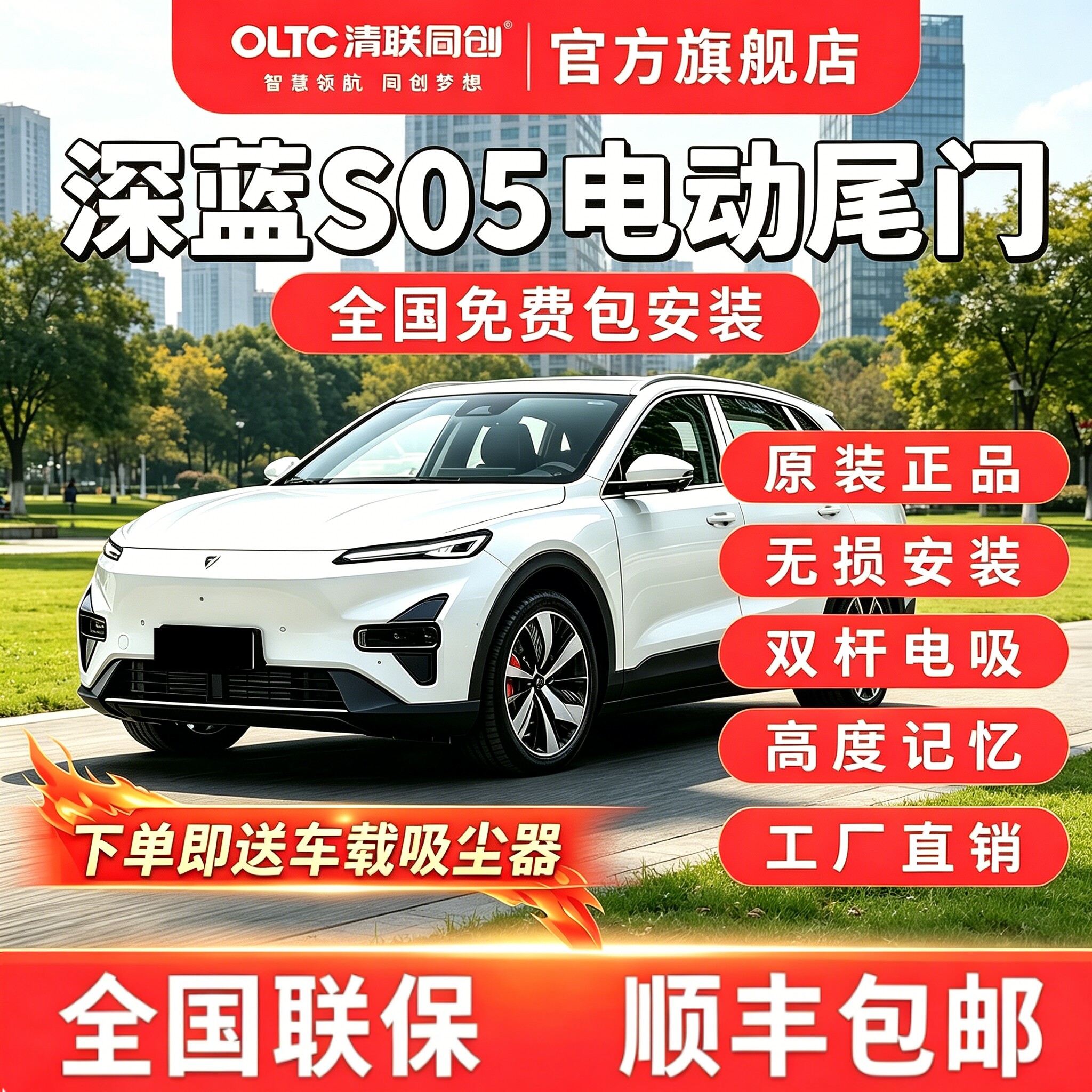长安深蓝S05原厂款电动尾门