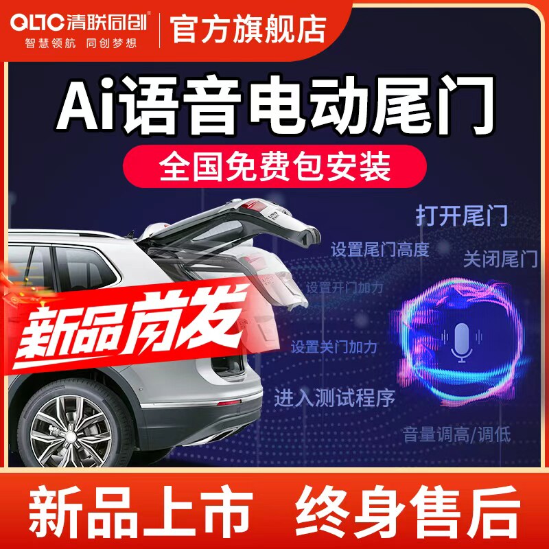 清联同创AI智能电动尾门改装汽车自动后备箱升级双杆语音控制尾门