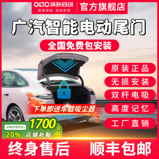 清联同创传祺电动尾门影豹/影速/埃安霸王龙改装双杆电吸尾门改装