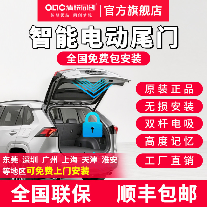 清联同创智能防夹电动尾门改装汽车自动后备箱升级双杆带电吸脚踢